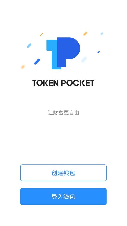 Tokenpocket安卓钱包特色显著，操作便捷但存功能指引与安全问题？
