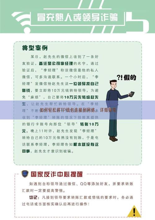 TP钱包官方范围与用户信任紧密相连，信息披露至关重要
